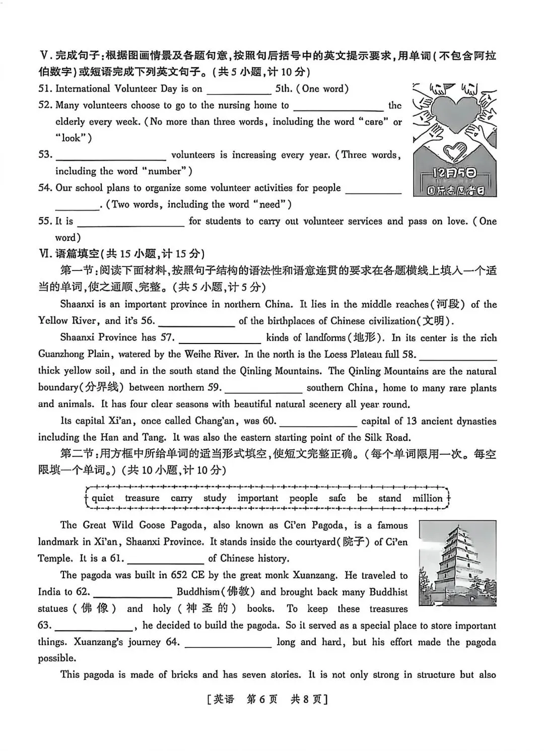 2026.6.8中考套卷-冲刺卷-第6张图片-四季读书网