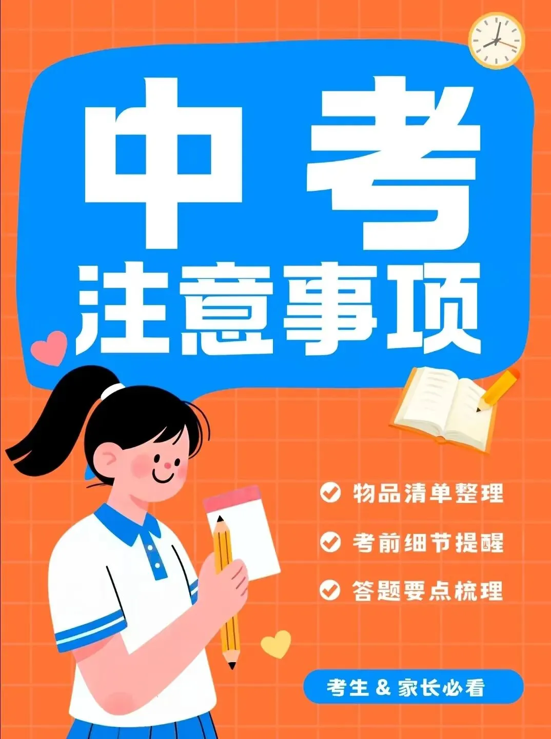 2026重庆中考最全考前须知!物品、时间、考场规则、答题细节一次理清-第1张图片-四季读书网