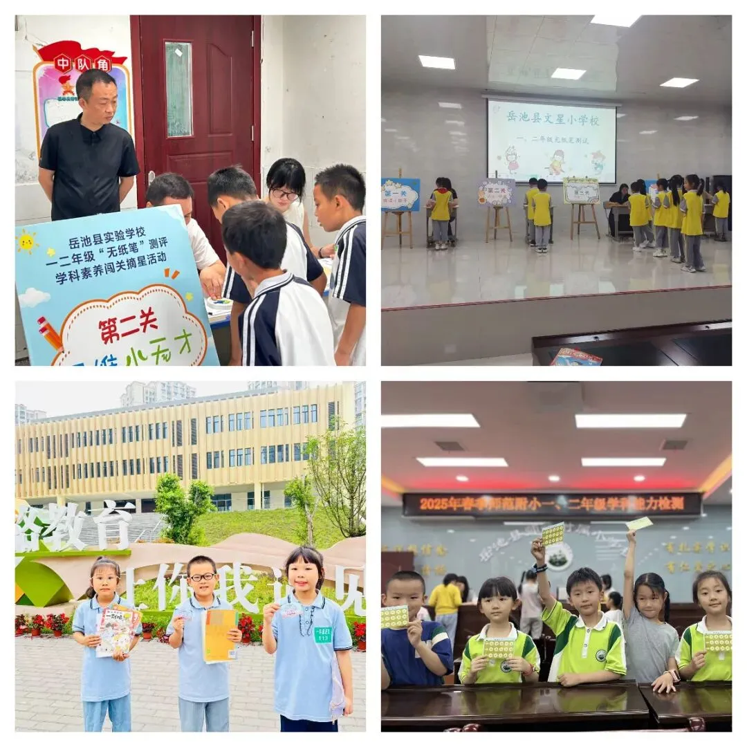 告别试卷,“玩”出精彩——九龙城区教育督导责任区无纸笔测评开启期末新体验-第2张图片-四季读书网 告别试卷,“玩”出精彩——九龙城区教育督导责任区无纸笔测评开启期末新体验-第2张图片-四季读书网