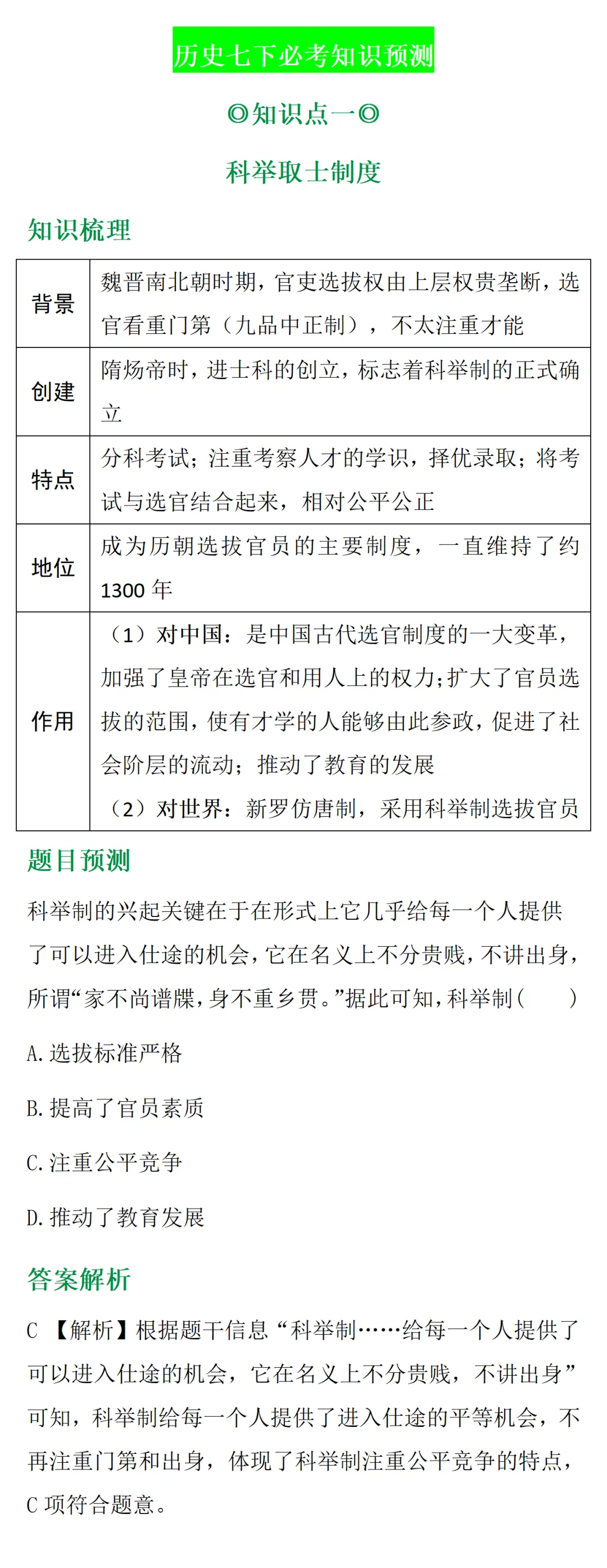 中考知识点合集丨历史必考预测(第二期)-第2张图片-四季读书网