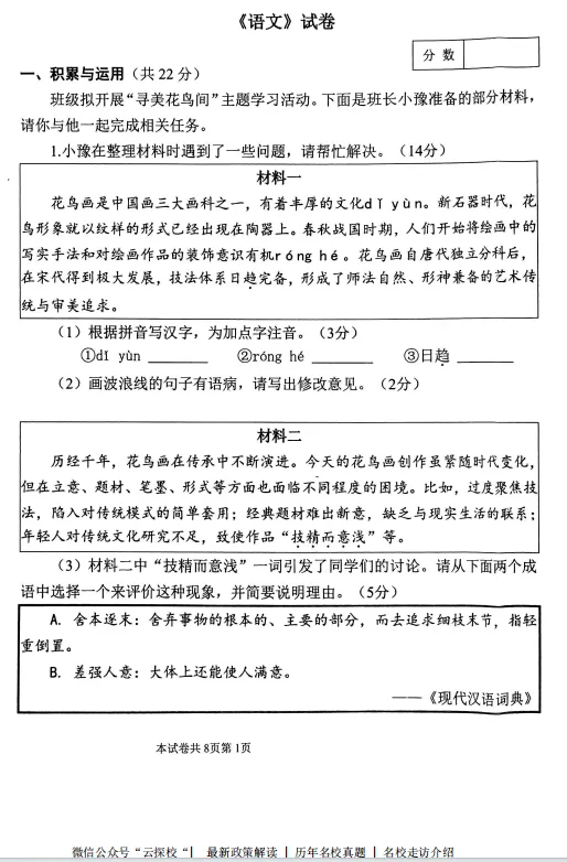 【中考二模】师大附中2026年第二次中考模拟考试试题卷及答案(语数英物化道史)-第4张图片-四季读书网