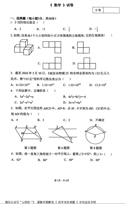 【中考二模】师大附中2026年第二次中考模拟考试试题卷及答案(语数英物化道史)-第5张图片-四季读书网