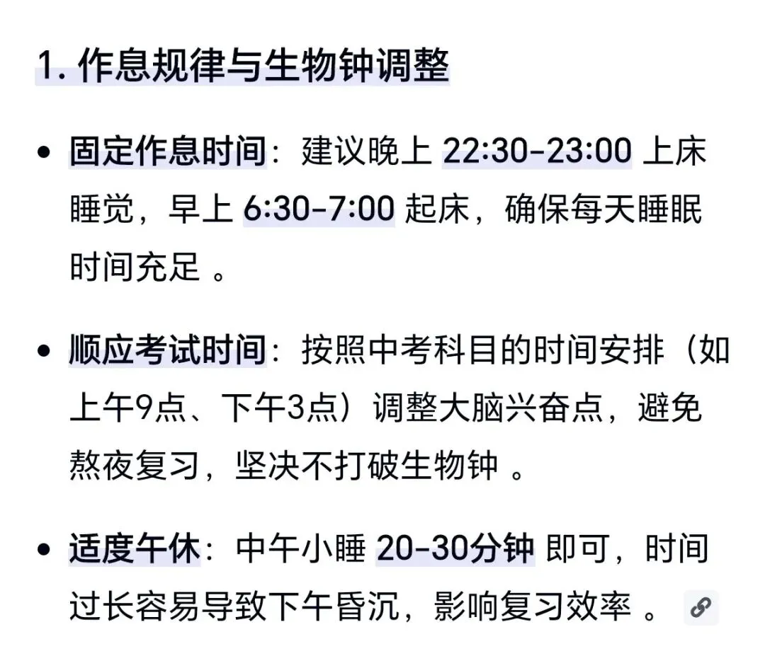 中考倒计时5|今日加油站——睡眠策略指导-第1张图片-四季读书网 中考倒计时5|今日加油站——睡眠策略指导-第1张图片-四季读书网