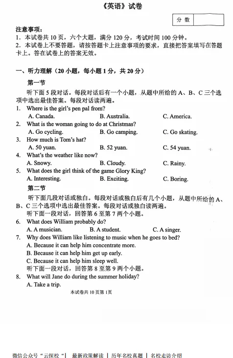 【中考二模】师大附中2026年第二次中考模拟考试试题卷及答案(语数英物化道史)-第6张图片-四季读书网