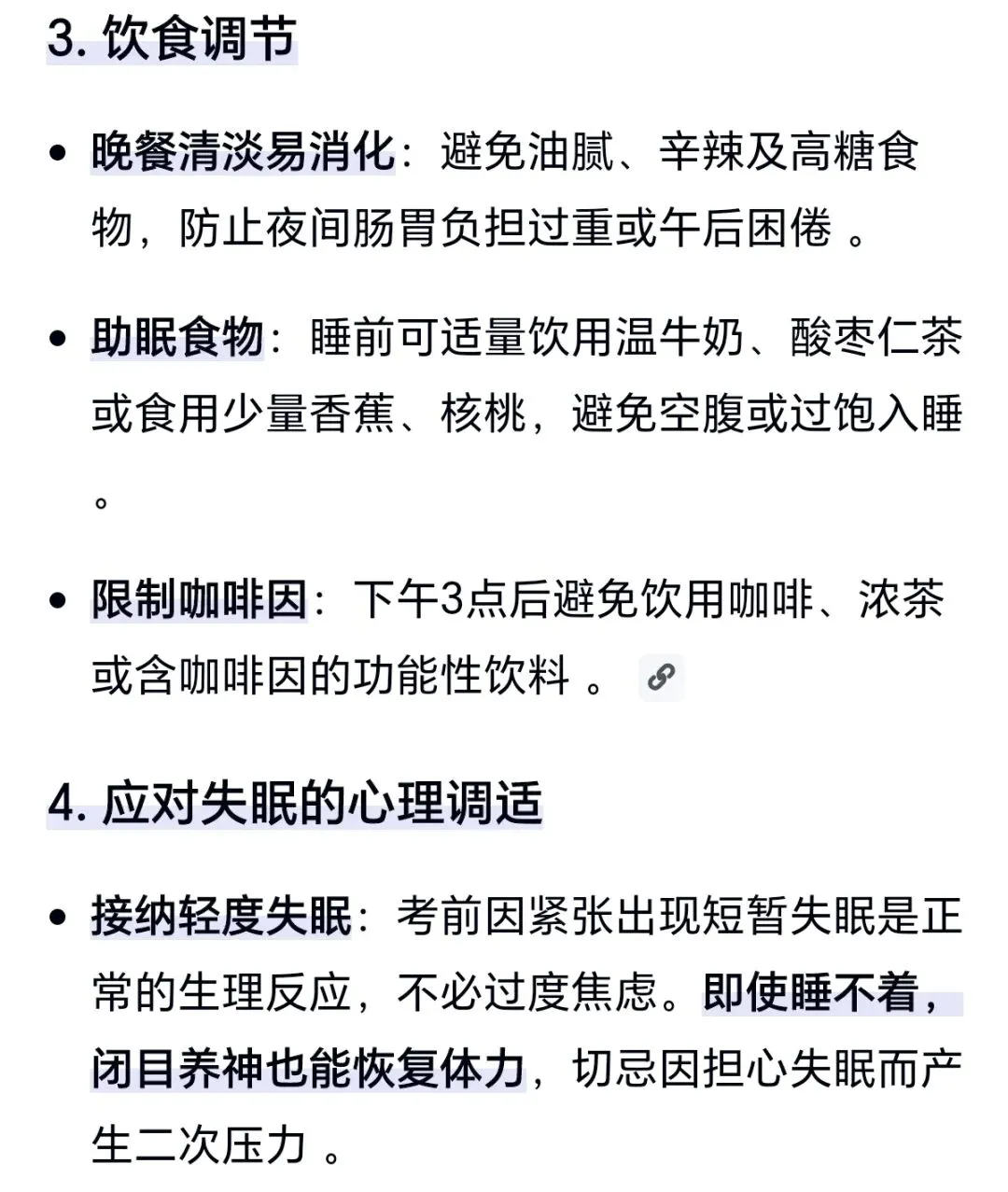 中考倒计时5|今日加油站——睡眠策略指导-第3张图片-四季读书网 中考倒计时5|今日加油站——睡眠策略指导-第3张图片-四季读书网