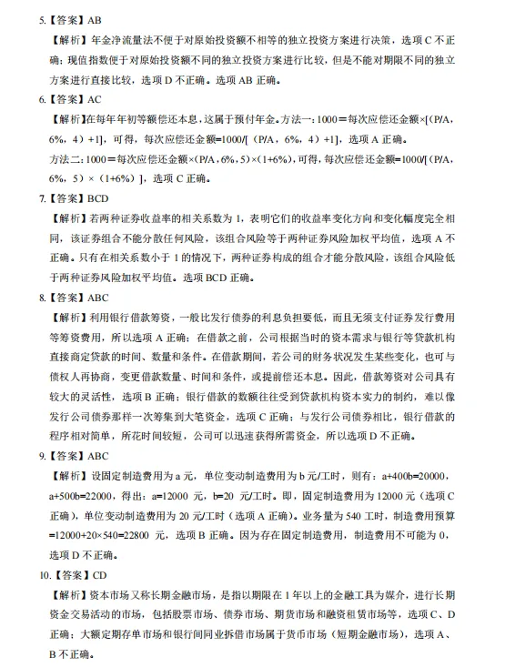中级会计财务管理历年真题(2019-2025)含答案解析,刷真题可帮助熟悉出题思路-第12张图片-四季读书网