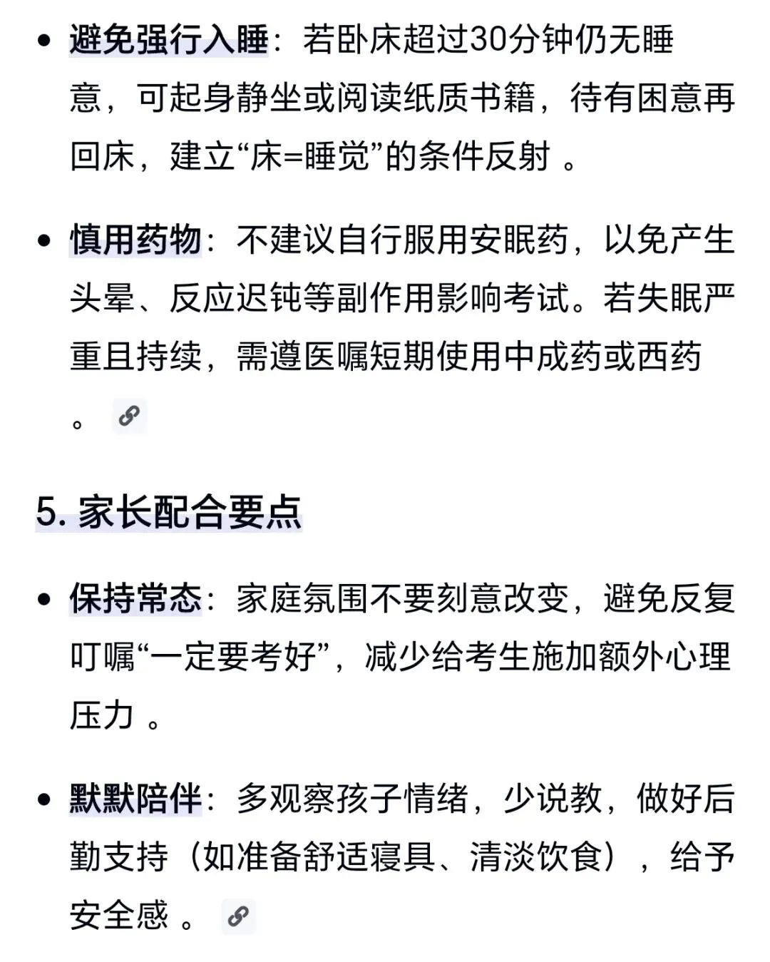 中考倒计时5|今日加油站——睡眠策略指导-第4张图片-四季读书网 中考倒计时5|今日加油站——睡眠策略指导-第4张图片-四季读书网