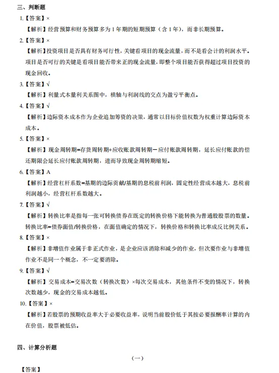 中级会计财务管理历年真题(2019-2025)含答案解析,刷真题可帮助熟悉出题思路-第13张图片-四季读书网