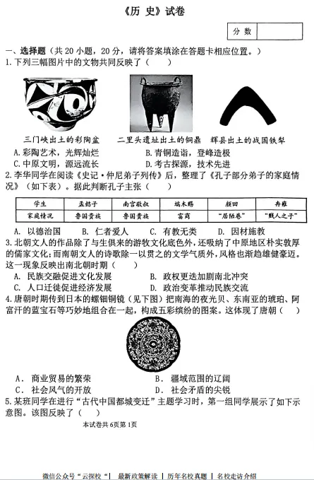 【中考二模】师大附中2026年第二次中考模拟考试试题卷及答案(语数英物化道史)-第7张图片-四季读书网