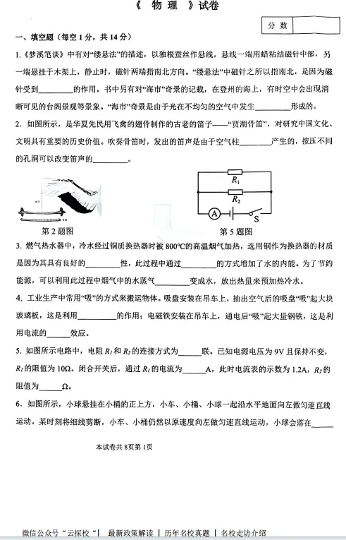 【中考二模】师大附中2026年第二次中考模拟考试试题卷及答案(语数英物化道史)-第8张图片-四季读书网