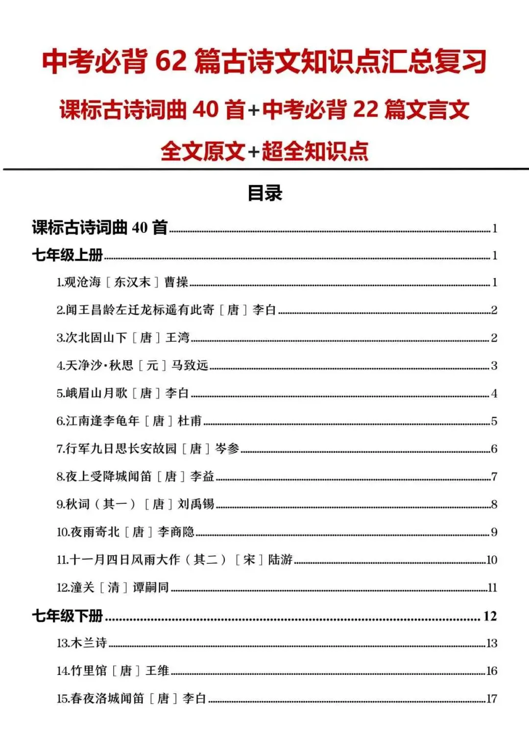 中考必背62篇古诗文|原文+知识点整理,建议收藏-第1张图片-四季读书网