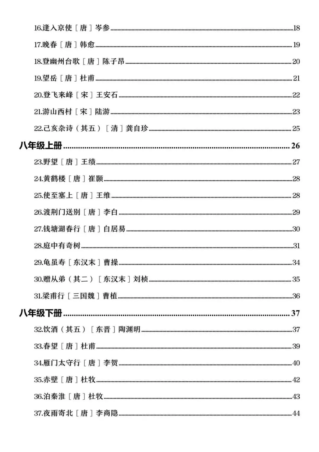中考必背62篇古诗文|原文+知识点整理,建议收藏-第2张图片-四季读书网