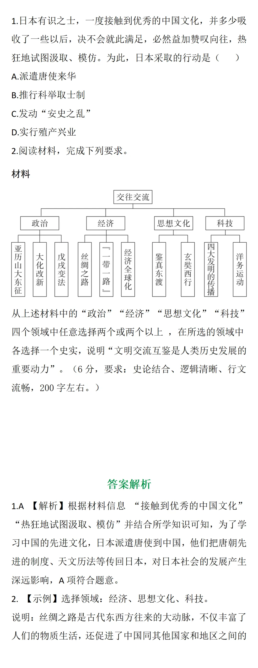 中考知识点合集丨历史必考预测(第二期)-第4张图片-四季读书网
