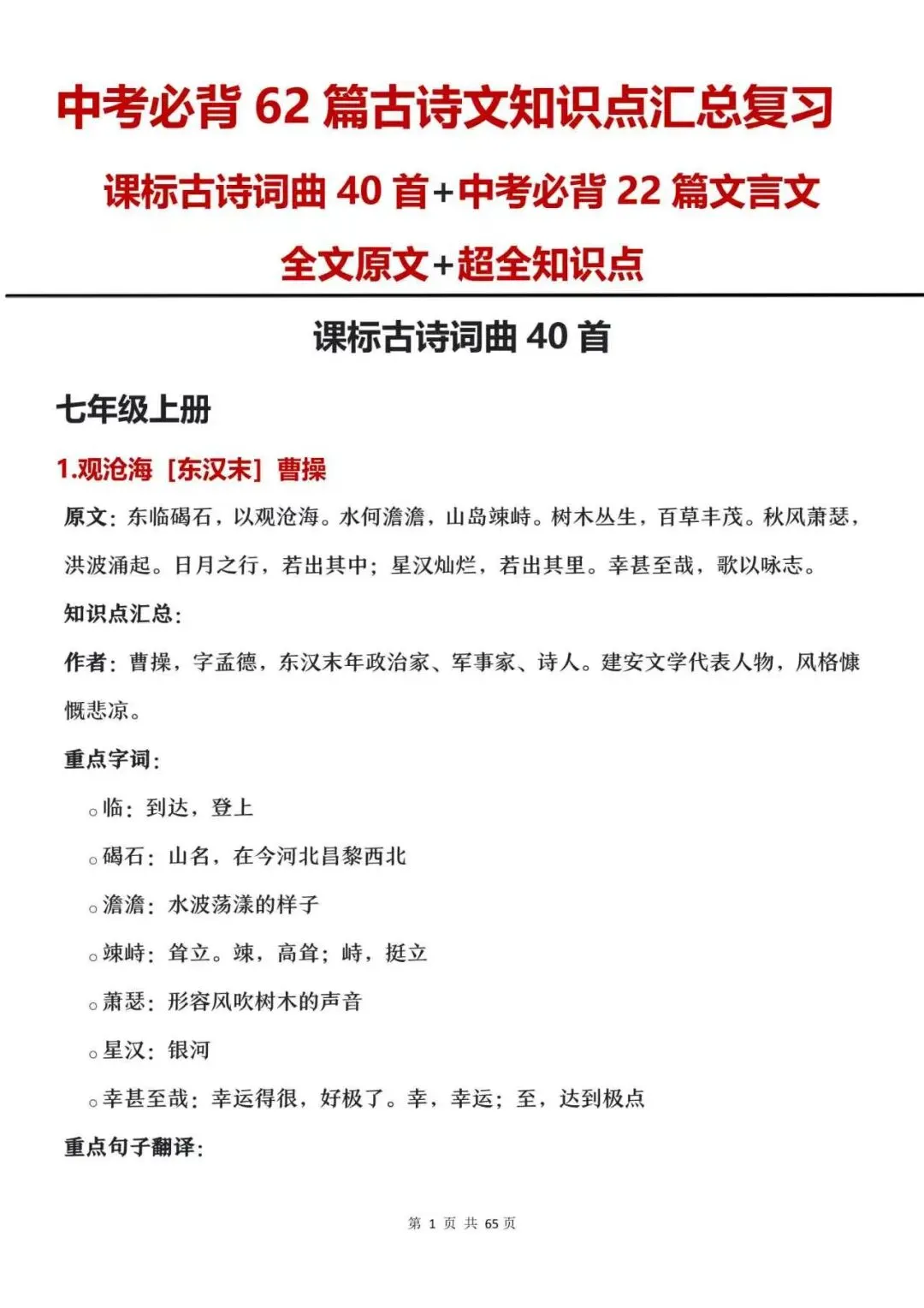 中考必背62篇古诗文|原文+知识点整理,建议收藏-第5张图片-四季读书网