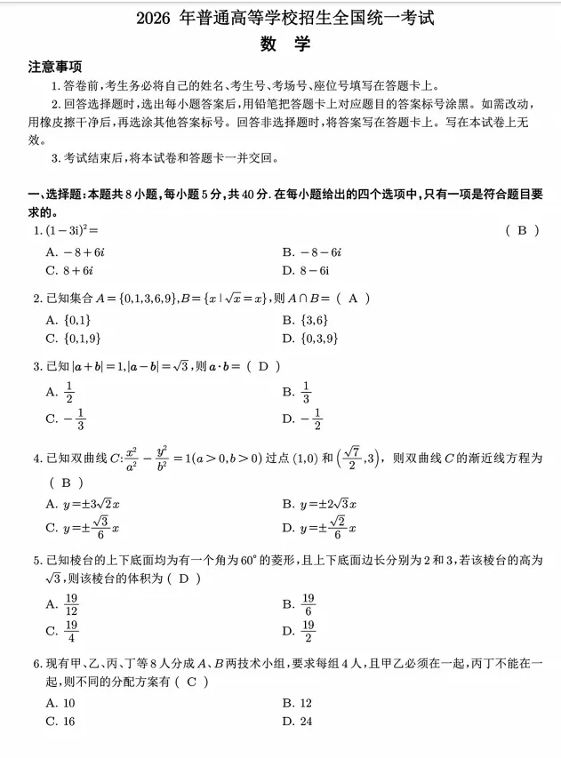 2026陕西高考数学【真题+解析】,一步到位,学生家长收藏!-第1张图片-四季读书网