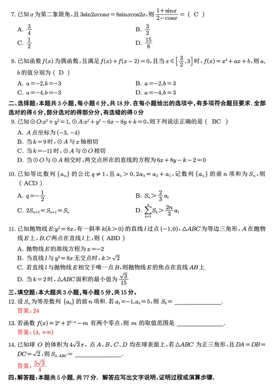 2026陕西高考数学【真题+解析】,一步到位,学生家长收藏!-第2张图片-四季读书网