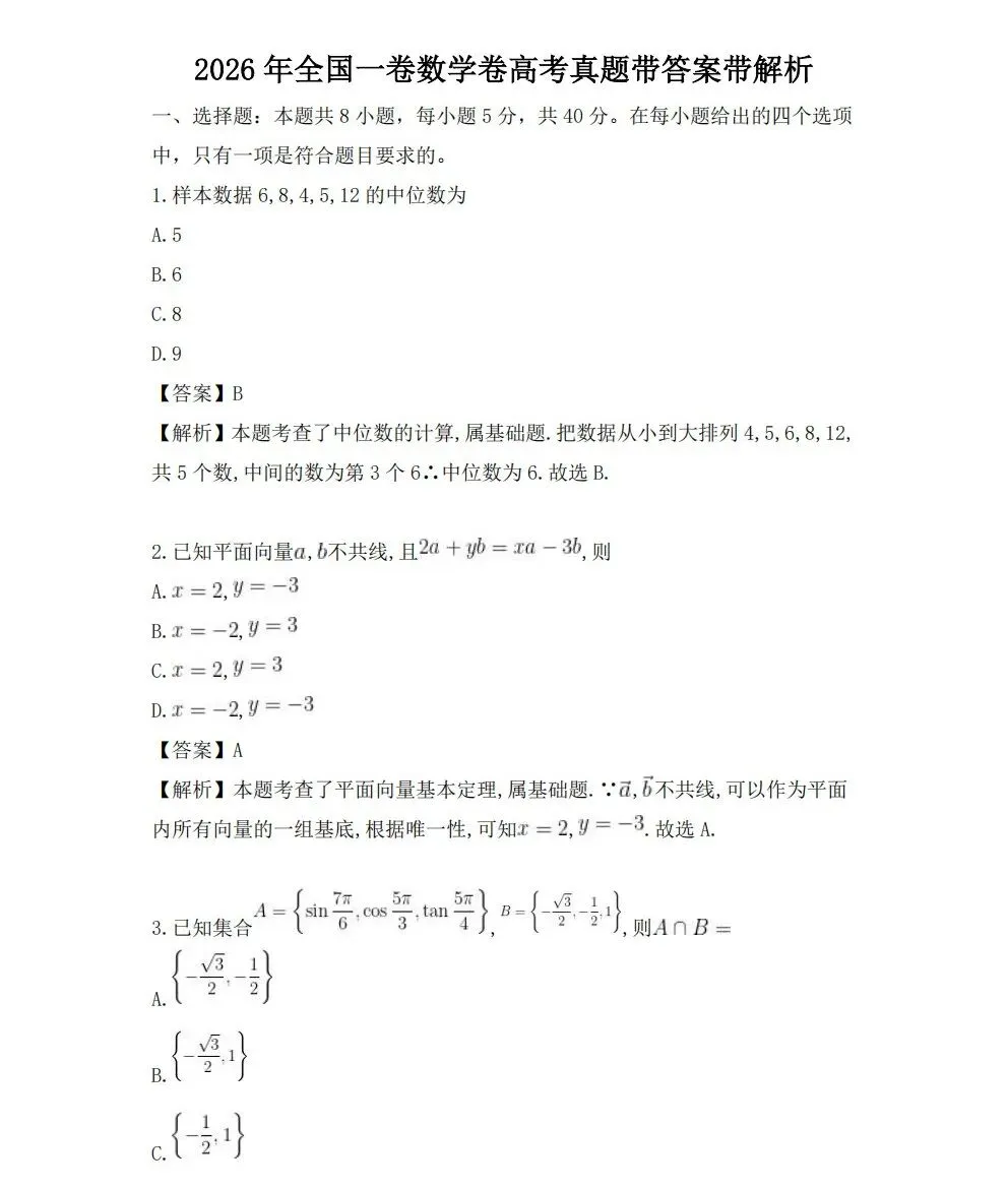 2026年高考·数学真题(高考Ⅰ卷)附答案-第8张图片-四季读书网