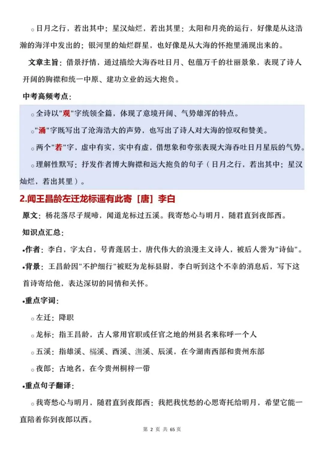 中考必背62篇古诗文|原文+知识点整理,建议收藏-第6张图片-四季读书网