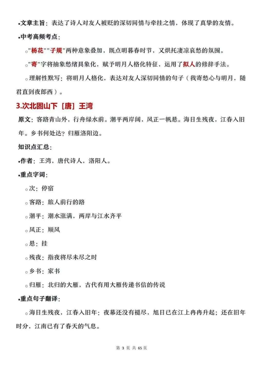 中考必背62篇古诗文|原文+知识点整理,建议收藏-第7张图片-四季读书网