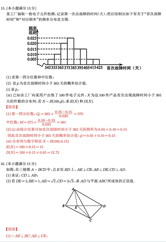 2026陕西高考数学【真题+解析】,一步到位,学生家长收藏!-第3张图片-四季读书网
