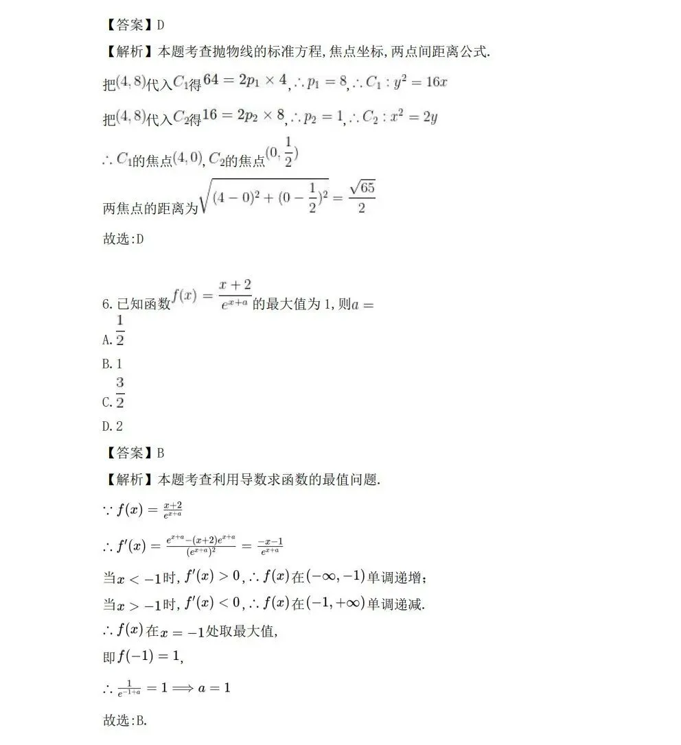 2026年高考·数学真题(高考Ⅰ卷)附答案-第10张图片-四季读书网