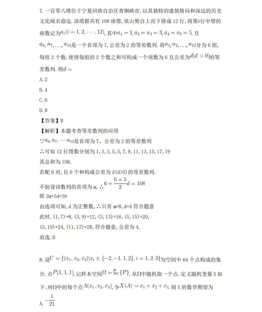 2026年高考·数学真题(高考Ⅰ卷)附答案-第11张图片-四季读书网
