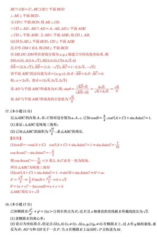 2026陕西高考数学【真题+解析】,一步到位,学生家长收藏!-第4张图片-四季读书网