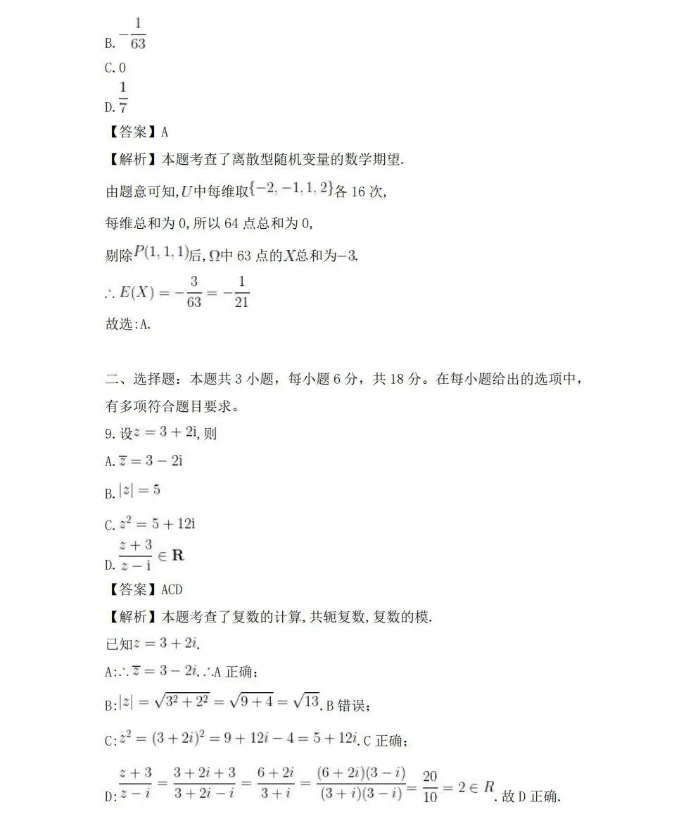 2026年高考·数学真题(高考Ⅰ卷)附答案-第12张图片-四季读书网