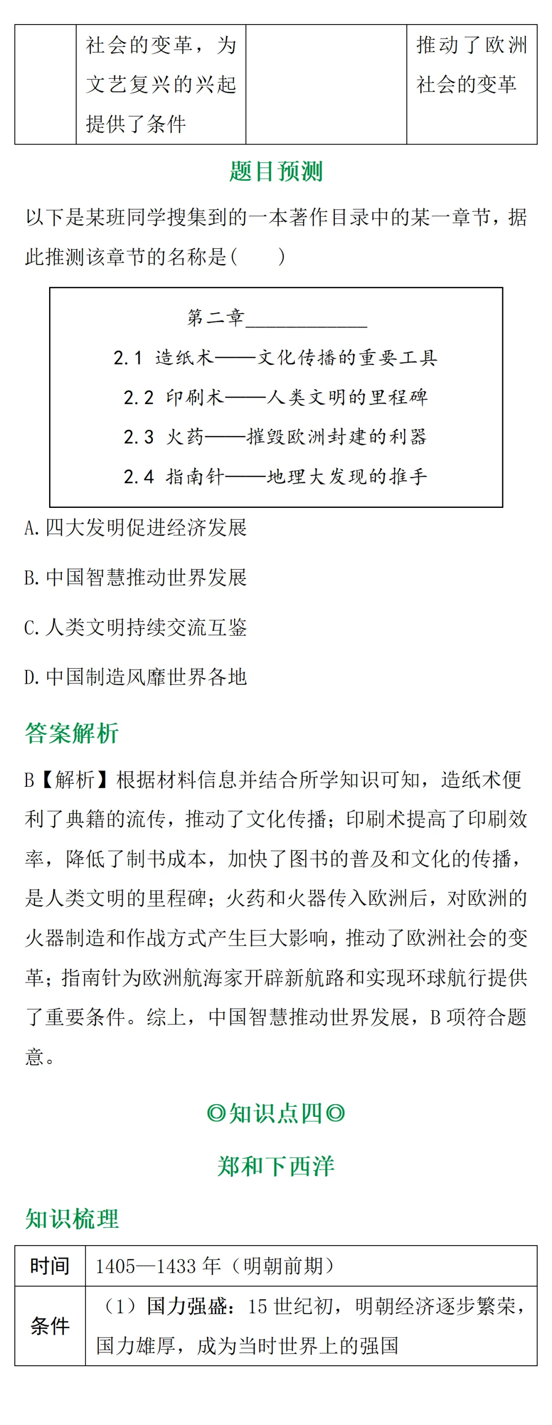 中考知识点合集丨历史必考预测(第二期)-第6张图片-四季读书网