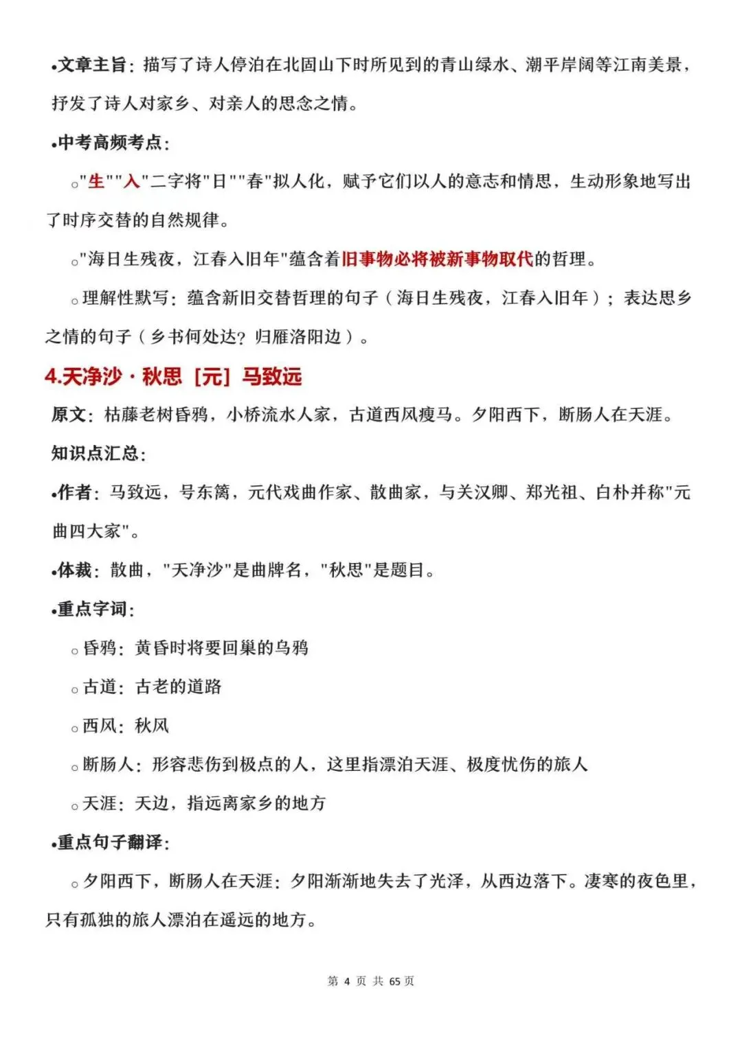 中考必背62篇古诗文|原文+知识点整理,建议收藏-第8张图片-四季读书网