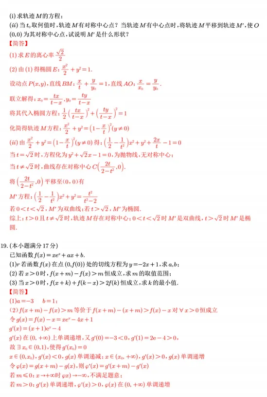2026陕西高考数学【真题+解析】,一步到位,学生家长收藏!-第5张图片-四季读书网