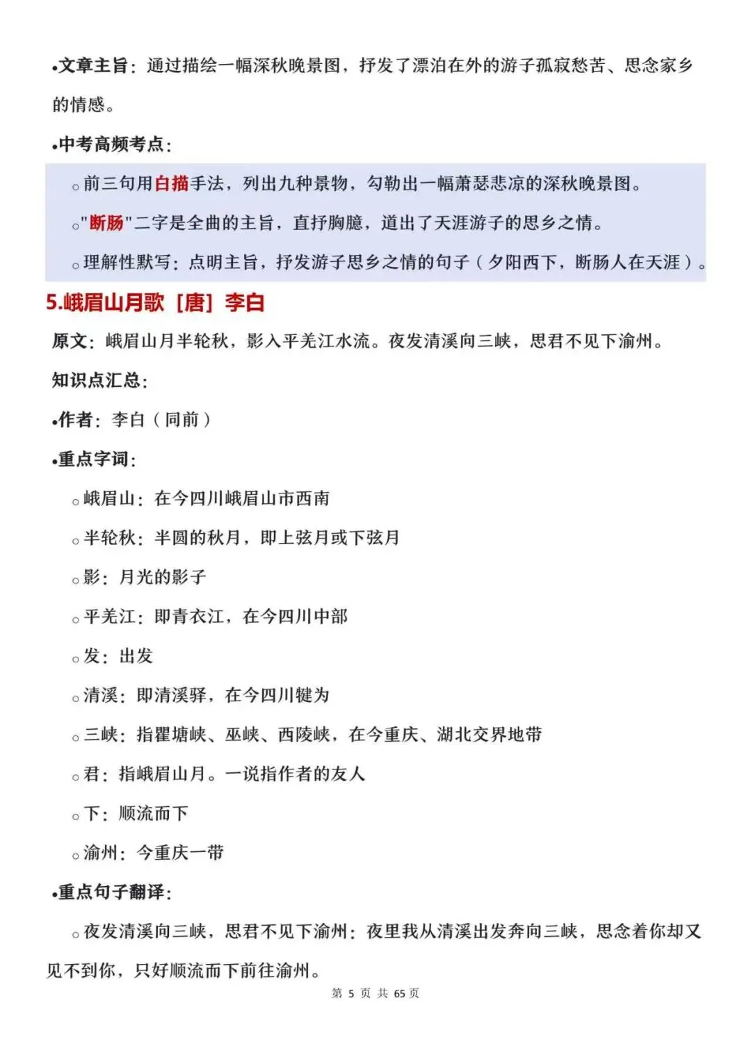 中考必背62篇古诗文|原文+知识点整理,建议收藏-第9张图片-四季读书网