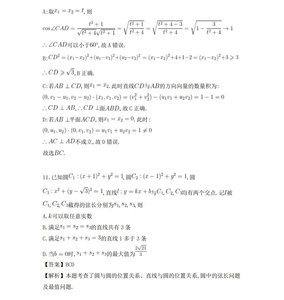 2026年高考·数学真题(高考Ⅰ卷)附答案-第14张图片-四季读书网