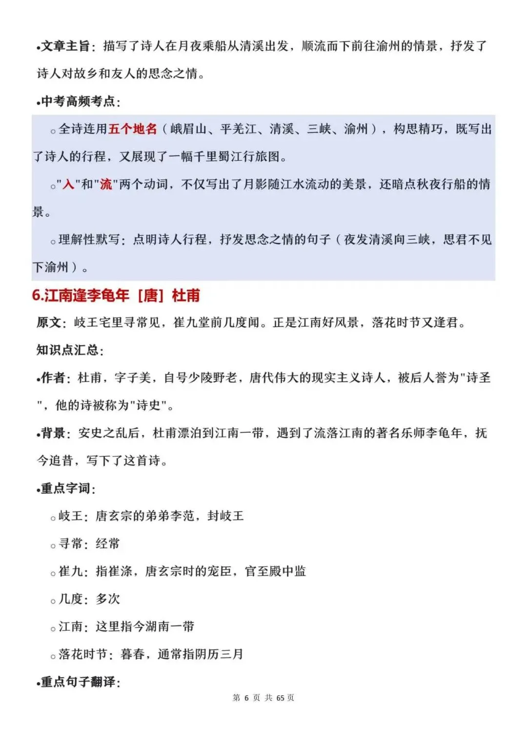 中考必背62篇古诗文|原文+知识点整理,建议收藏-第10张图片-四季读书网