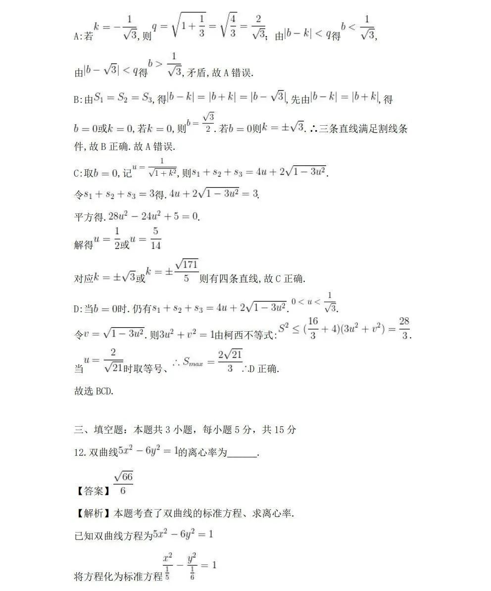 2026年高考·数学真题(高考Ⅰ卷)附答案-第16张图片-四季读书网