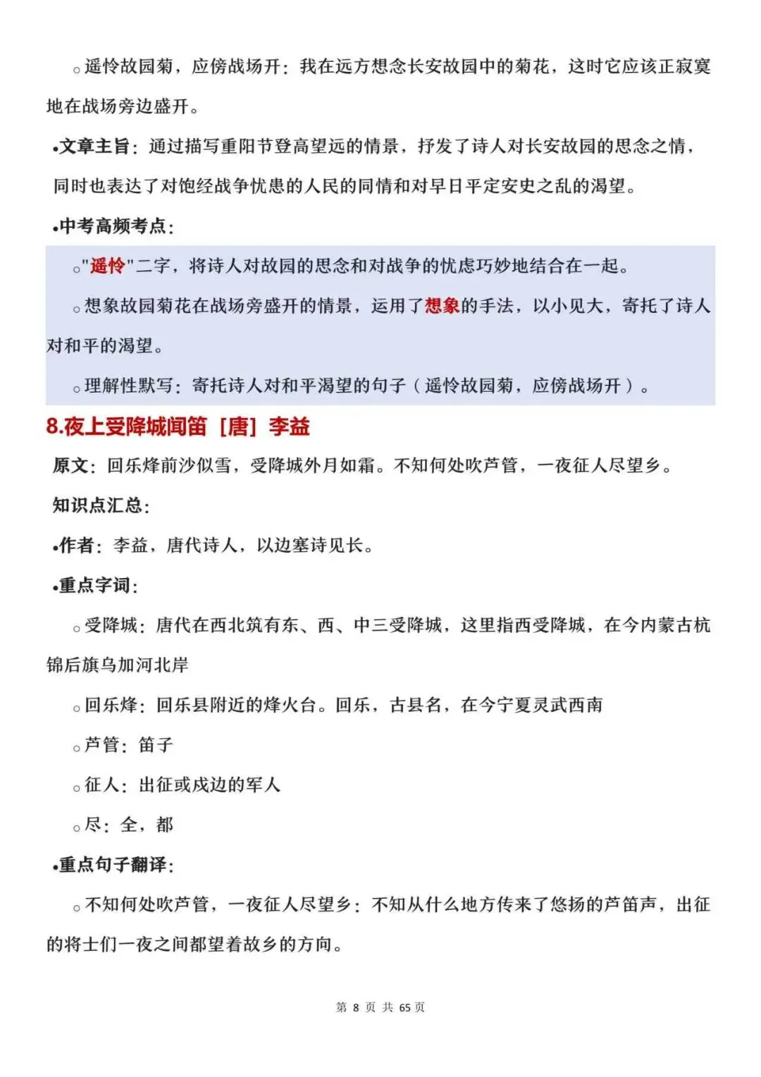 中考必背62篇古诗文|原文+知识点整理,建议收藏-第12张图片-四季读书网