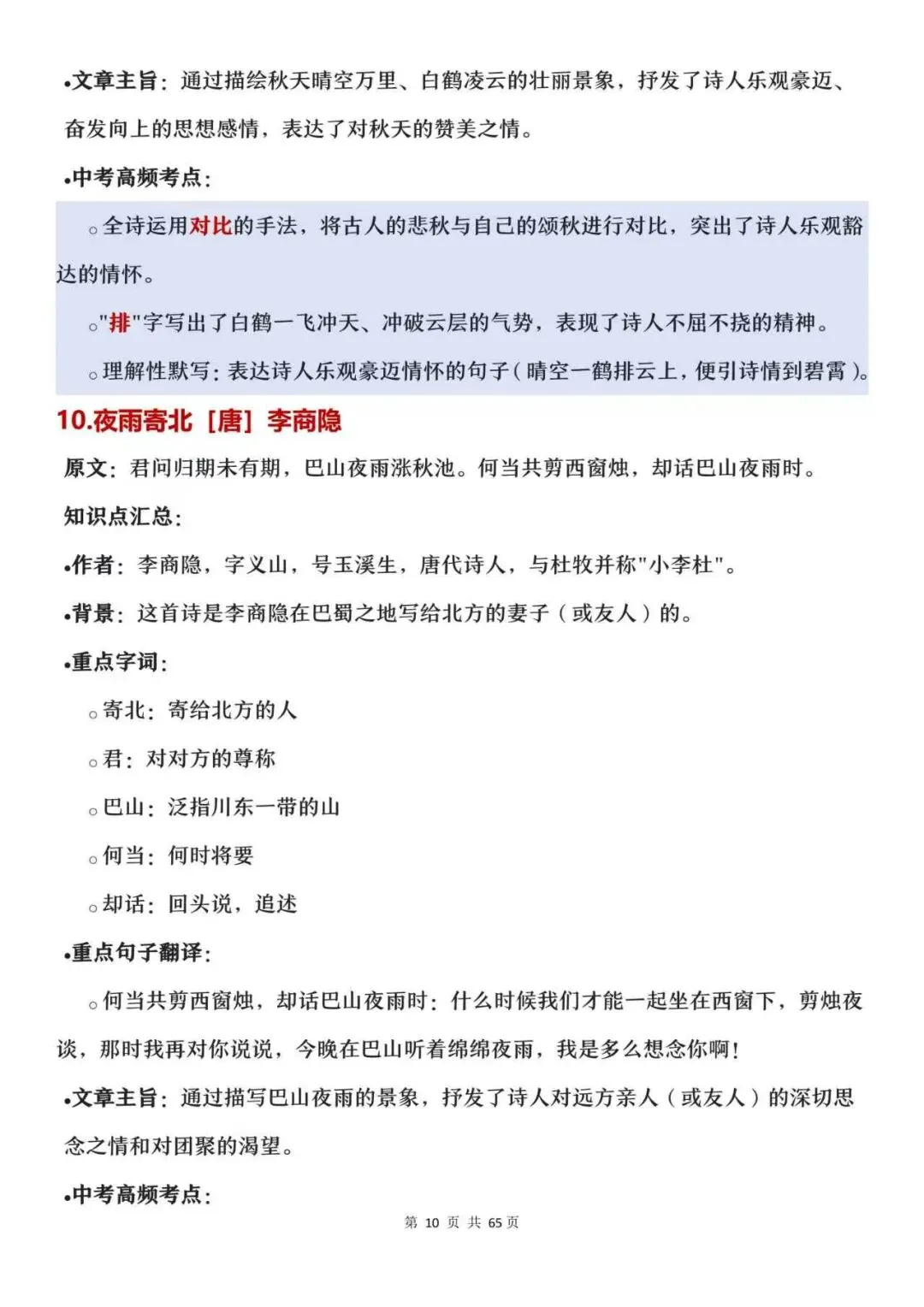 中考必背62篇古诗文|原文+知识点整理,建议收藏-第14张图片-四季读书网