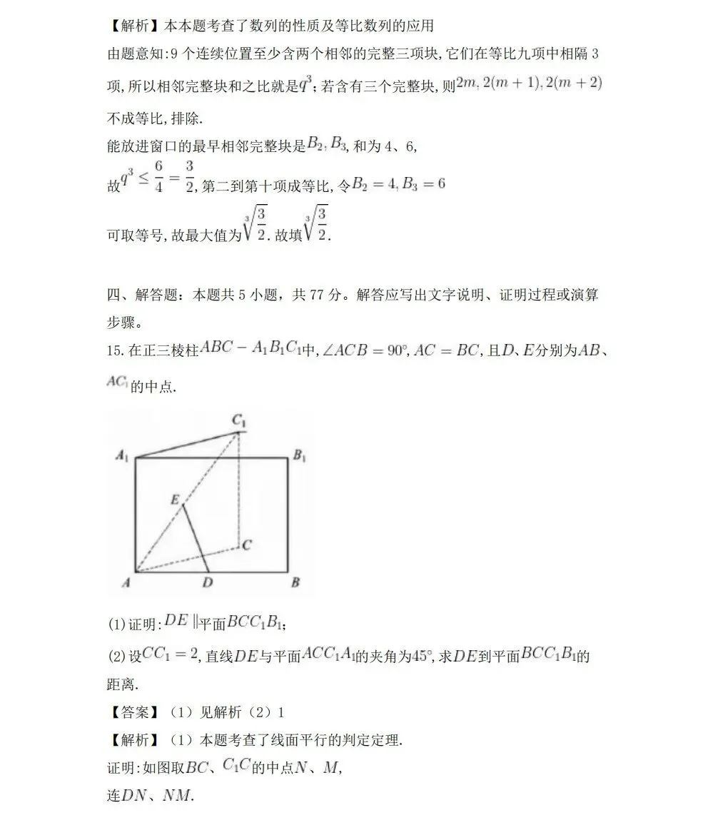 2026年高考·数学真题(高考Ⅰ卷)附答案-第18张图片-四季读书网