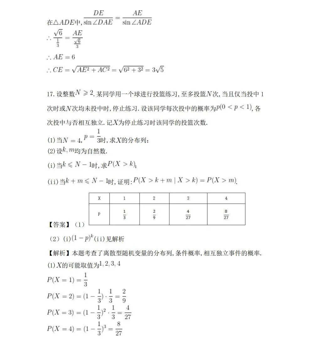2026年高考·数学真题(高考Ⅰ卷)附答案-第22张图片-四季读书网
