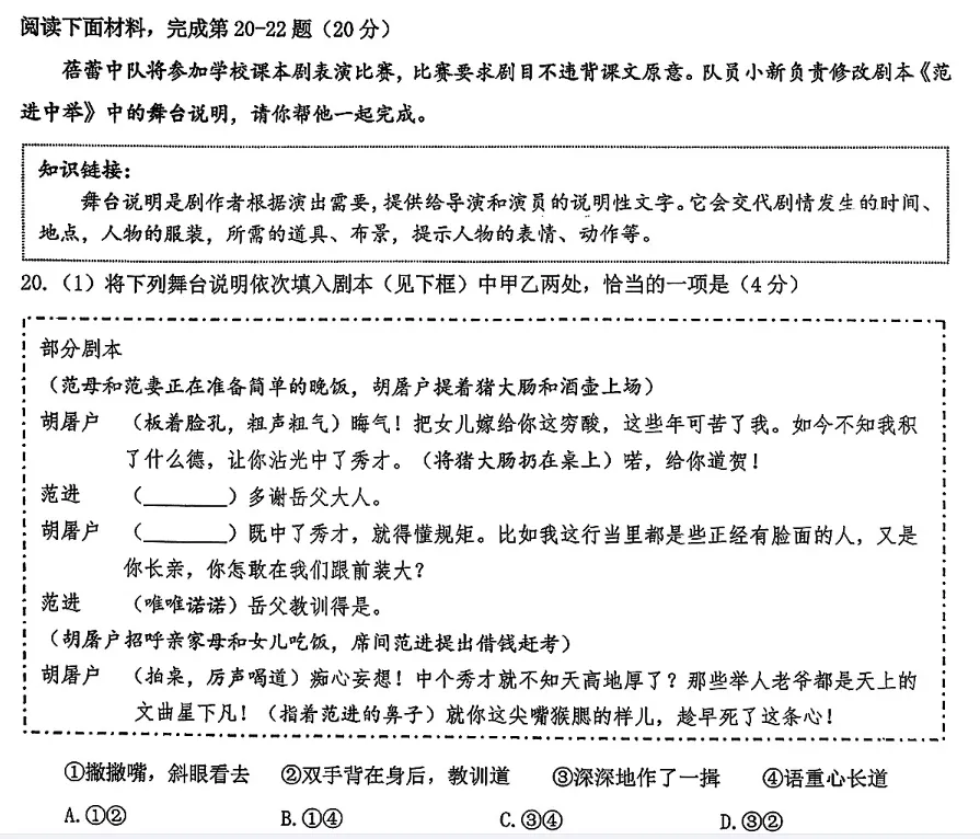 2026年上海16区中考二模“综合运用”题汇编及答案-第24张图片-四季读书网 2026年上海16区中考二模“综合运用”题汇编及答案-第24张图片-四季读书网