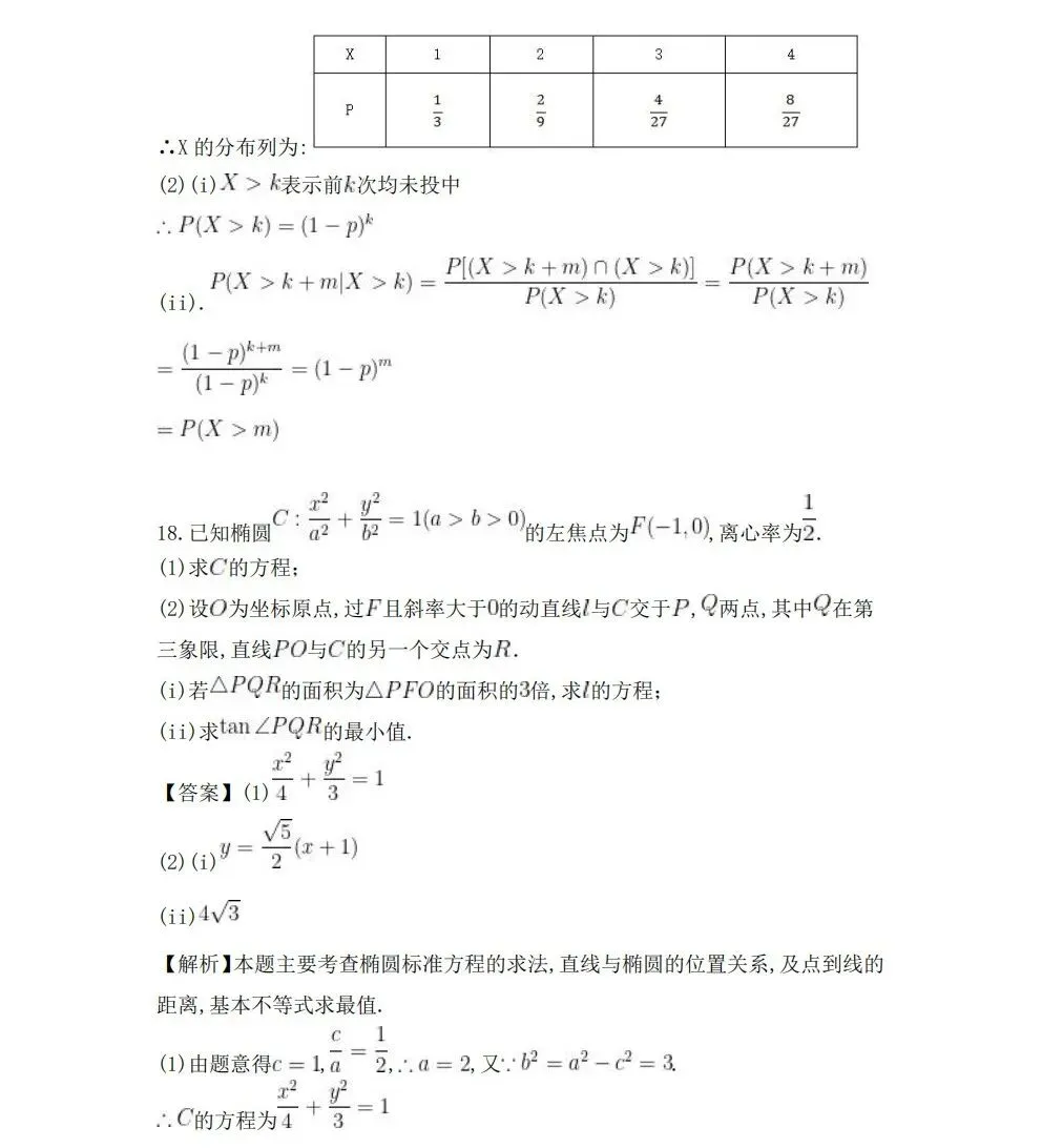 2026年高考·数学真题(高考Ⅰ卷)附答案-第23张图片-四季读书网