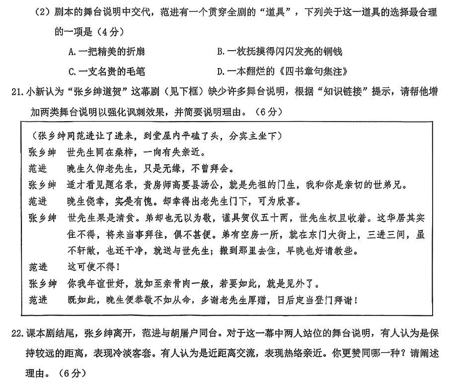 2026年上海16区中考二模“综合运用”题汇编及答案-第25张图片-四季读书网 2026年上海16区中考二模“综合运用”题汇编及答案-第25张图片-四季读书网