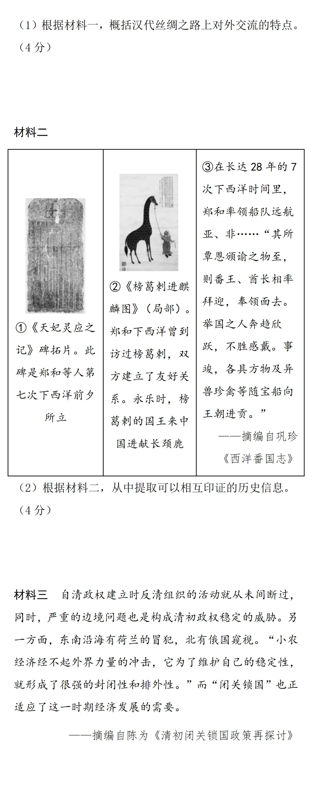 中考知识点合集丨历史必考预测(第二期)-第8张图片-四季读书网