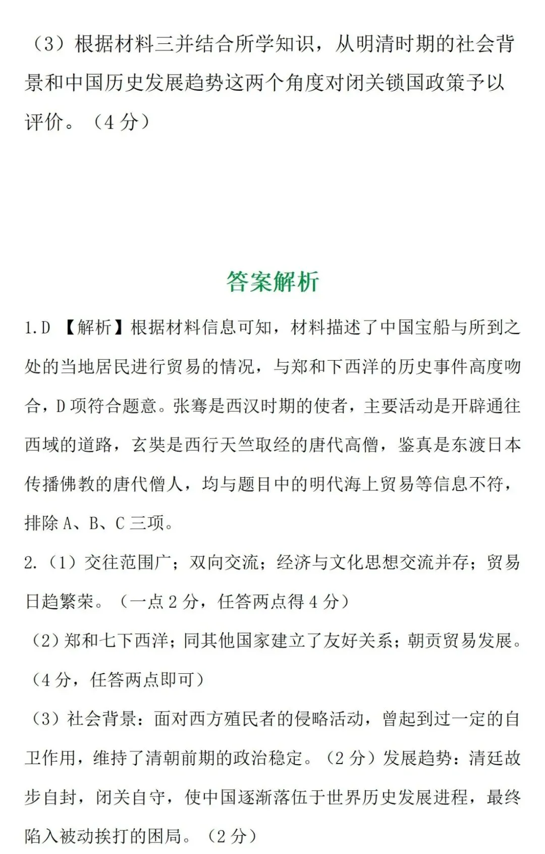 中考知识点合集丨历史必考预测(第二期)-第9张图片-四季读书网