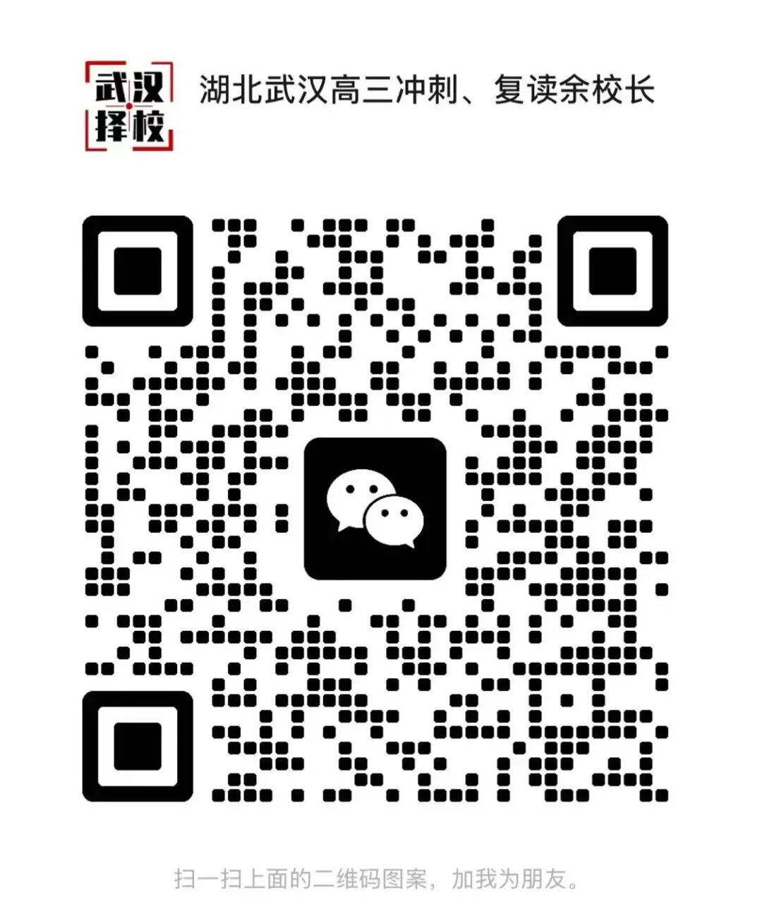 武汉妈妈别再焦虑了!孩子中考落榜、基础薄弱?思久高中,给普通孩子一条稳稳的本科路-第3张图片-四季读书网