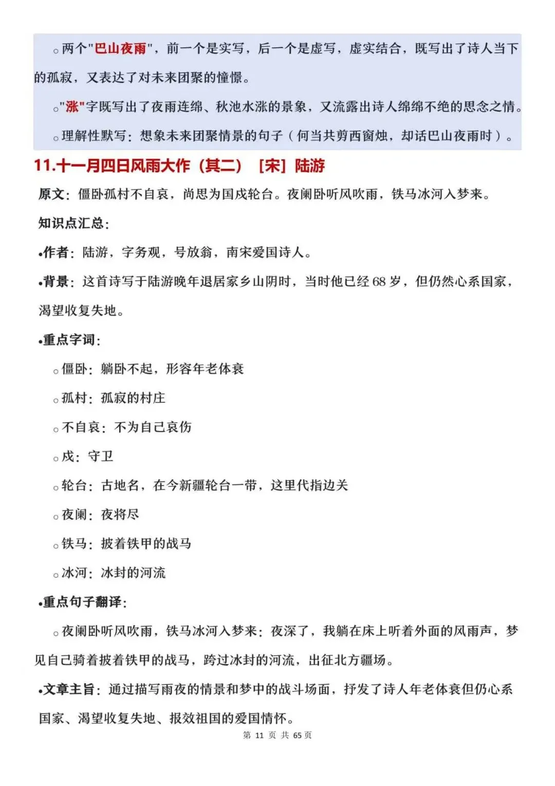 中考必背62篇古诗文|原文+知识点整理,建议收藏-第15张图片-四季读书网