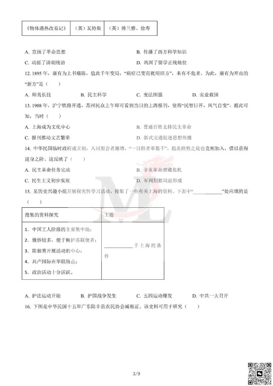 2024年广东省中考历史真题及答案-第5张图片-四季读书网 2024年广东省中考历史真题及答案-第5张图片-四季读书网