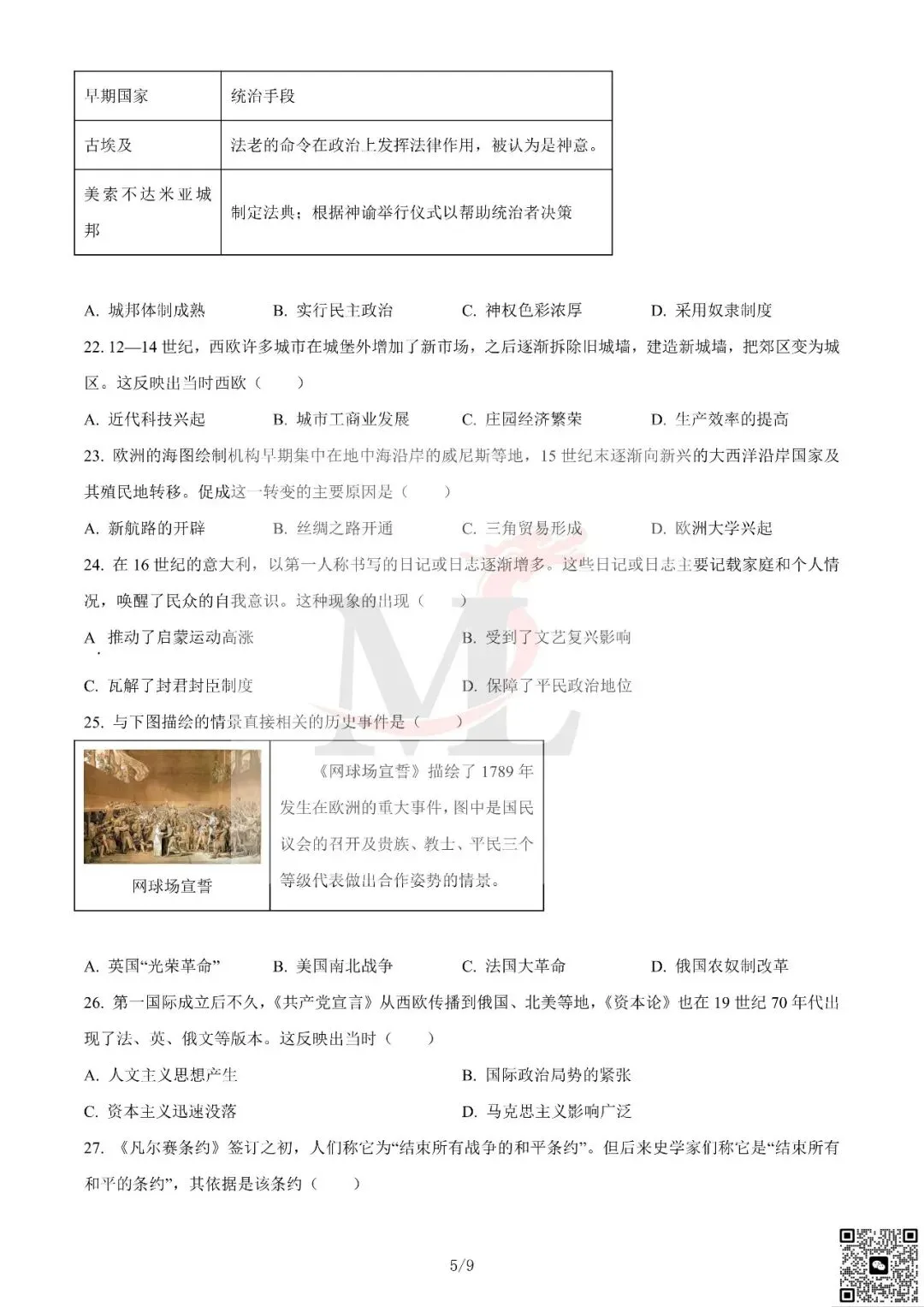 2024年广东省中考历史真题及答案-第7张图片-四季读书网 2024年广东省中考历史真题及答案-第7张图片-四季读书网
