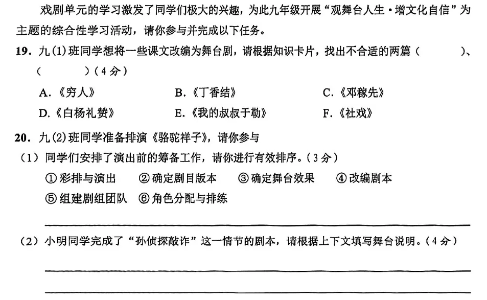 2026年上海16区中考二模“综合运用”题汇编及答案-第44张图片-四季读书网 2026年上海16区中考二模“综合运用”题汇编及答案-第44张图片-四季读书网