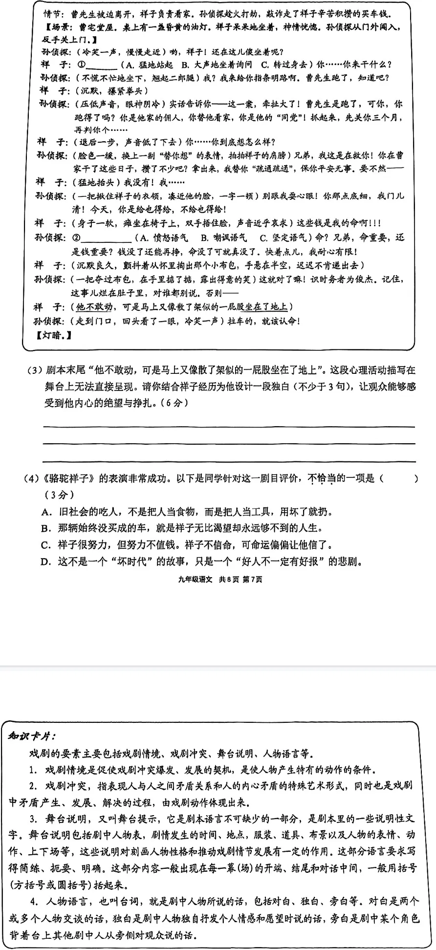 2026年上海16区中考二模“综合运用”题汇编及答案-第45张图片-四季读书网 2026年上海16区中考二模“综合运用”题汇编及答案-第45张图片-四季读书网
